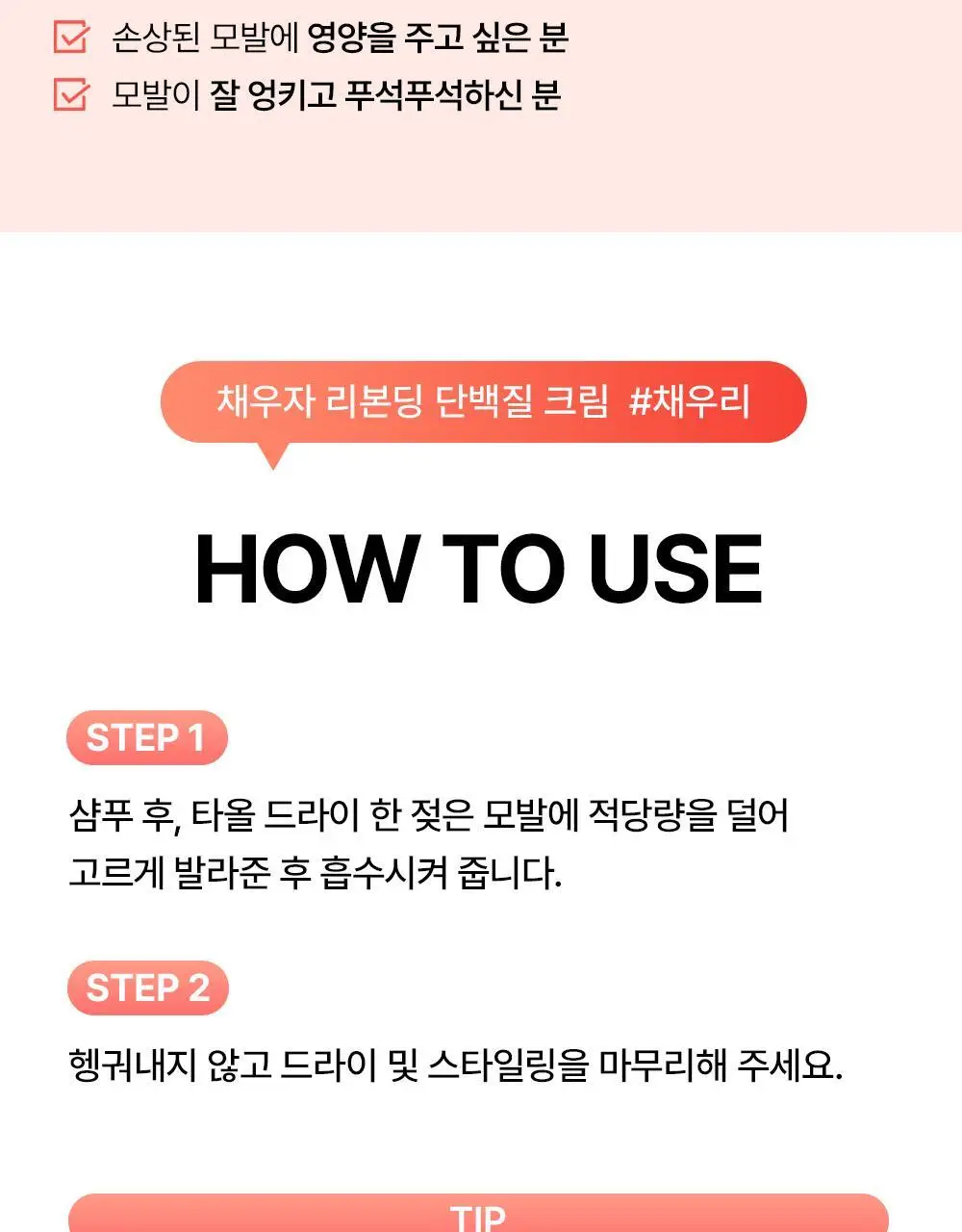 [손상모케어] 헤드스파7 V8 리본딩 헤어크림 기획세트 상세페이지 26